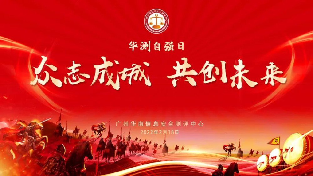 激荡凌云志，奋斗正当时！ 华测铁军128将士庄严宣誓，坚定出发