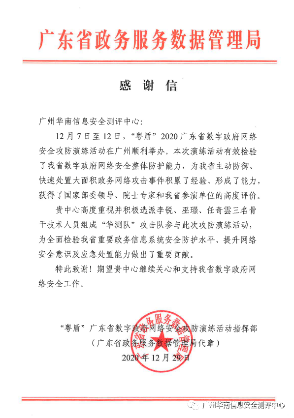 我中心收到广东省政务服务数据管理局感谢信