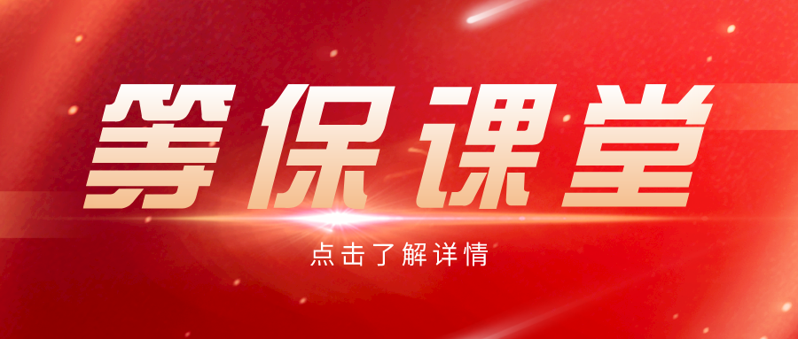 什么行业企业要通过等保测评？